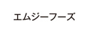 エムジーフーズ